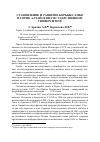 Научная статья на тему 'Становление и развитие борьбы самбо в Горно-Алтайском государственном университете'