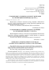 Научная статья на тему 'Становление и развитие договора хранения на украинских землях с x по XIX в'