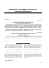 Научная статья на тему 'Становление и развитие этнополитики в современном Узбекистане'