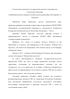 Научная статья на тему 'Становление и развитие государственно-частного партнерства в Республике Калмыкия'