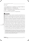 Научная статья на тему 'Становление и развитие государственно- общественного управления педагогическим образованием в России в XVIII - начале XX века» (по результатам научного исследования)'