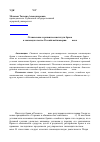 Научная статья на тему 'Становление и развитие института брака в законодательстве Российской империи XIX века'