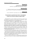 Научная статья на тему 'Становление и развитие института помощника судьи в системе российского правосудия'