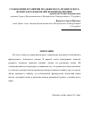 Научная статья на тему 'Становление и развитие итальянского, французского, испанского языков. Интернационализация'