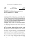 Научная статья на тему 'Становление и развитие международной торговли России в Забайкалье в XVII-XVIII вв'