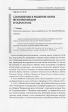 Научная статья на тему 'Становление и развитие науки механики машин в Казахстане'