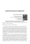 Научная статья на тему 'Становление и развитие науковедения в ХХ веке'