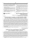 Научная статья на тему 'Становление и развитие организованного рынка государственных долговых обязательств России'