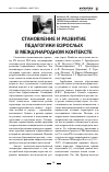 Научная статья на тему 'Становление и развитие педагогики взрослых в международном контексте'