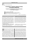 Научная статья на тему 'Становление и развитие правовой системы в Российской Федерации'
