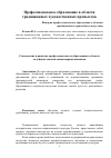 Научная статья на тему 'Становление и развитие профессионального образования в области холуйской лаковой миниатюрной живописи'