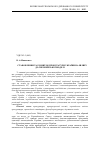 Научная статья на тему 'Становление и развитие прокуратуры Украины на пути к европейской модели'