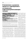 Научная статья на тему 'Становление и развитие процесса термокрекинга на бакинских нефтеперерабатывающих заводах'