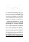 Научная статья на тему 'Становление и развитие религиозного фундаментализма: социально-философские аспекты'