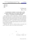 Научная статья на тему 'Становление и развитие самосознания у детей старшего дошкольного и младшего школьного возраста (отдельные аспекты проблемы)'