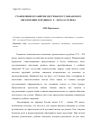 Научная статья на тему 'Становление и развитие системы мусульманского образования середины ХIХ – начала ХХ века'