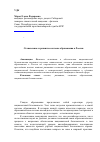 Научная статья на тему 'Становление и развитие системы образования в России'