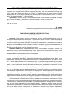 Научная статья на тему 'Становление и развитие современного танца в Алтайском крае'