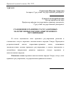 Научная статья на тему 'Становление и развитие статуса коренных малочисленных народов: опыт правового регулирования'