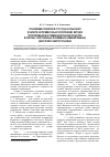 Научная статья на тему 'Становление и развитие в УГАТУ (УАИ) научных школ в области экспериментально-теоретических методов проектирования и исследования рабочих процессов в ракетных, газотурбинных, поршневых и комбинированных двигателях и энергоустановках'