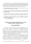 Научная статья на тему 'СТАНОВЛЕНИЕ И РАЗВИТИЕ ВООРУЖЕННЫХ СИЛ СУВЕРЕННОГО ТАДЖИКИСТАНА'