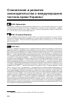 Научная статья на тему 'Становление и развитие законодательства о международном частном праве Украины'