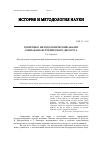 Научная статья на тему 'Становление и специфика этнорелигиозной и национально-государственной модели идентичности восточно-христианской (византийской) традиции'