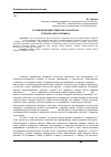 Научная статья на тему 'Становление идей гендерной психологии в период Нового времени'