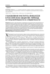 Научная статья на тему 'Становление института финансов в российском обществе: переход от планируемости к субъектности'