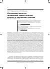 Научная статья на тему 'Становление института независимой оценки качества: вопросы и перспективы развития'