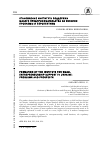 Научная статья на тему 'Становление института поддержки малого предпринимательства на Украине: проблемы и перспективы'