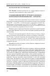 Научная статья на тему 'Становление института трудового договора в германском праве в конце xix -начале XX в'