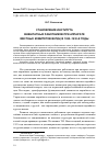 Научная статья на тему 'Становление института внештатных работников при аппарате местных комитетов ВКП(б) в 1920-1930-е годы'