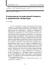 Научная статья на тему 'Становление исторической повести в украинской литературе'