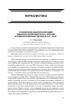 Научная статья на тему 'Становление издательских идей редактора и публициста М. Н. Каткова в предреформенный период 50-х гг. XIX в'