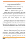 Научная статья на тему 'СТАНОВЛЕНИЕ КИРГИЗСКОГО ПАРЛАМЕНТА В ПЕРИОД ДЕКЛАРИРОВАННОГО СУВЕРЕНИТЕТА'