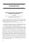 Научная статья на тему 'Становление китайского терминоведения: традиции и современность'