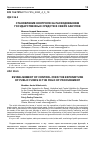 Научная статья на тему 'СТАНОВЛЕНИЕ КОНТРОЛЯ ЗА РАСХОДОВАНИЕМ ГОСУДАРСТВЕННЫХ СРЕДСТВ В СФЕРЕ ЗАКУПОК'