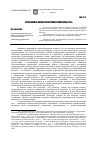 Научная статья на тему 'Становление концепта парламентской культуры'