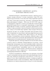 Научная статья на тему 'Становление корейского балета. Балетные школы Сеула'