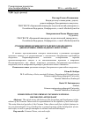 Научная статья на тему 'Становление крымскотатарского народного декоративно-прикладного искусства'