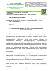 Научная статья на тему 'Становление личности Абу-л-Хасана аль-Бакри и его творчество'