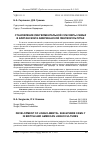 Научная статья на тему 'Становление лингвоментальной субсферы семья в британской и американской лингвокультурах'