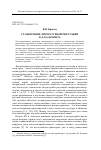 Научная статья на тему 'Становление литературной репутации К. Д. Бальмонта'