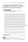 Научная статья на тему 'СТАНОВЛЕНИЕ МЕТОДИЧЕСКОЙ СИСТЕМЫ ПРЕПОДАВАНИЯ КЛАССИЧЕСКОЙ ГАРМОНИИ В КИТАЙСКОЙ НАРОДНОЙ РЕСПУБЛИКЕ'