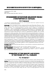 Научная статья на тему 'СТАНОВЛЕНИЕ МОСКОВСКОЙ ДЖАЗОВОЙ ШКОЛЫ В ТВОРЧЕСТВЕ В.Я. ПАРНАХА'