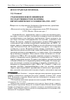 Научная статья на тему 'Становление новой ливийской государственности и политика Евроатлантического сообщества (2011-2017)'