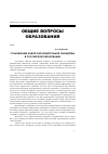 Научная статья на тему 'Становление новой образовательной парадигмы в российском образовании'
