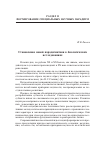 Научная статья на тему 'Становление новой парадигматики в биологических исследованиях'