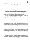 Научная статья на тему 'Становление нравственных отношений личности в ранней юности'